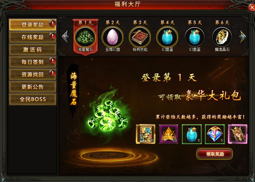 特玩魔域觉醒15日登录奖励 特玩魔域觉醒15日登录奖励