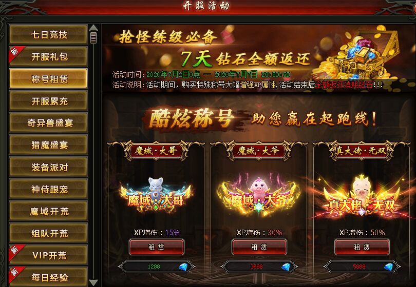 魔域觉醒称号租赁 魔域觉醒称号租赁