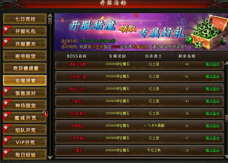 魔域觉醒猎魔盛宴 魔域觉醒猎魔盛宴