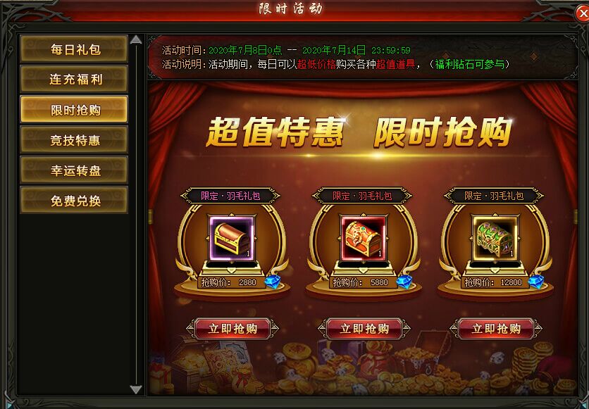 魔域觉醒限时抢购 魔域觉醒限时抢购